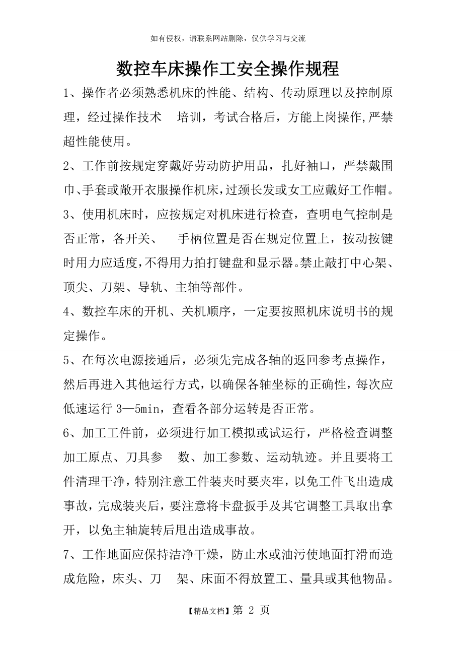 数控车床操作工安全操作规程.doc_第2页