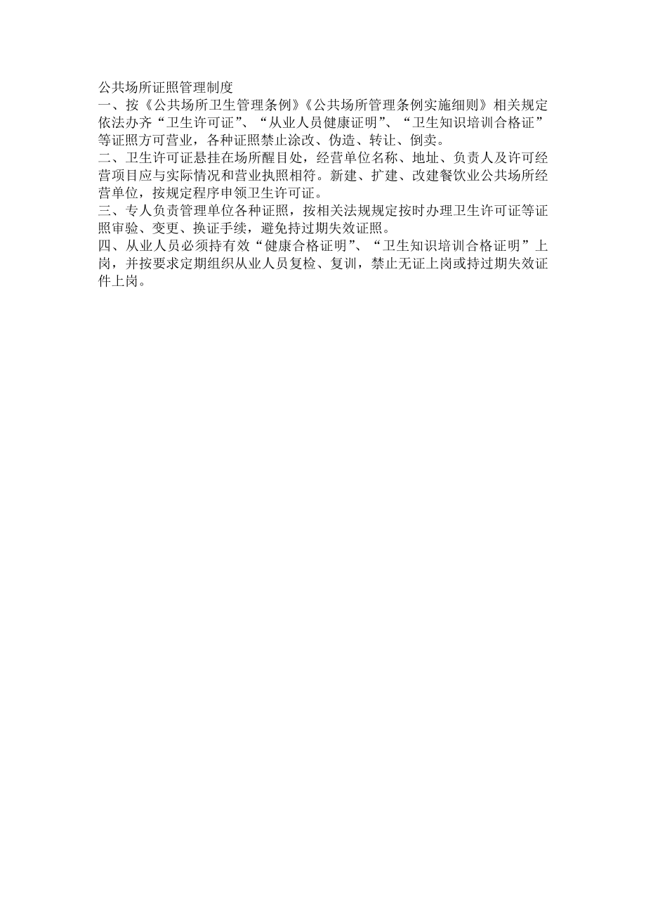 卫生管理组织机构与卫生管理人员岗位职责.docx_第2页