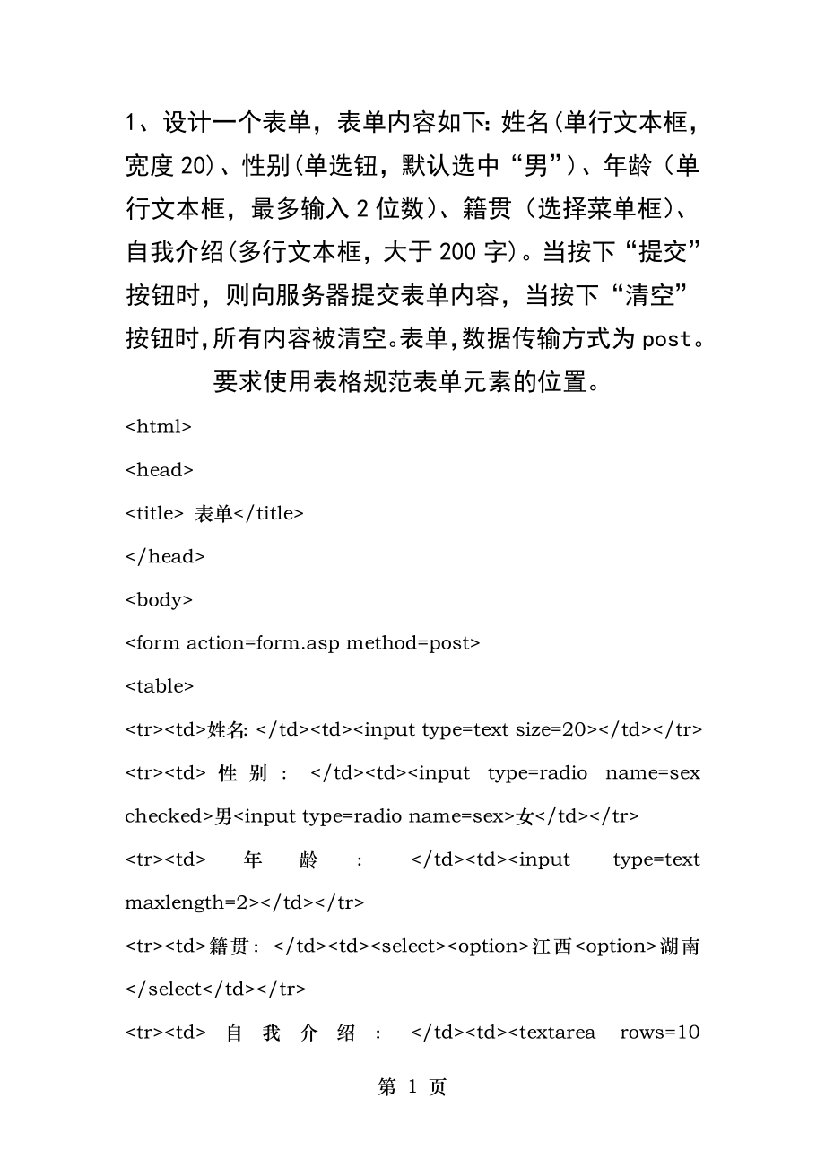 网页设计与制作实践考复习题.doc_第1页