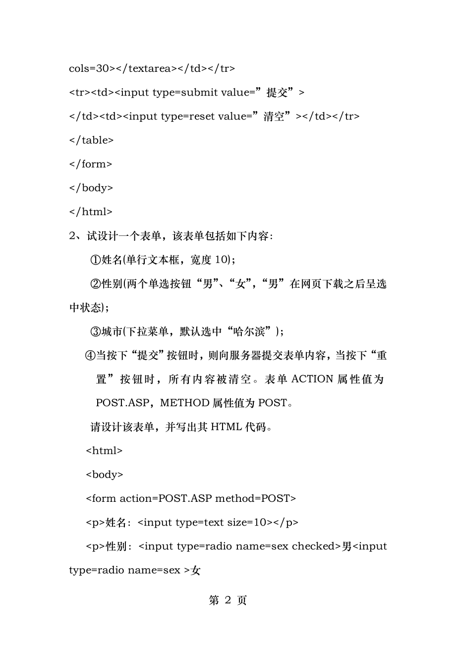 网页设计与制作实践考复习题.doc_第2页