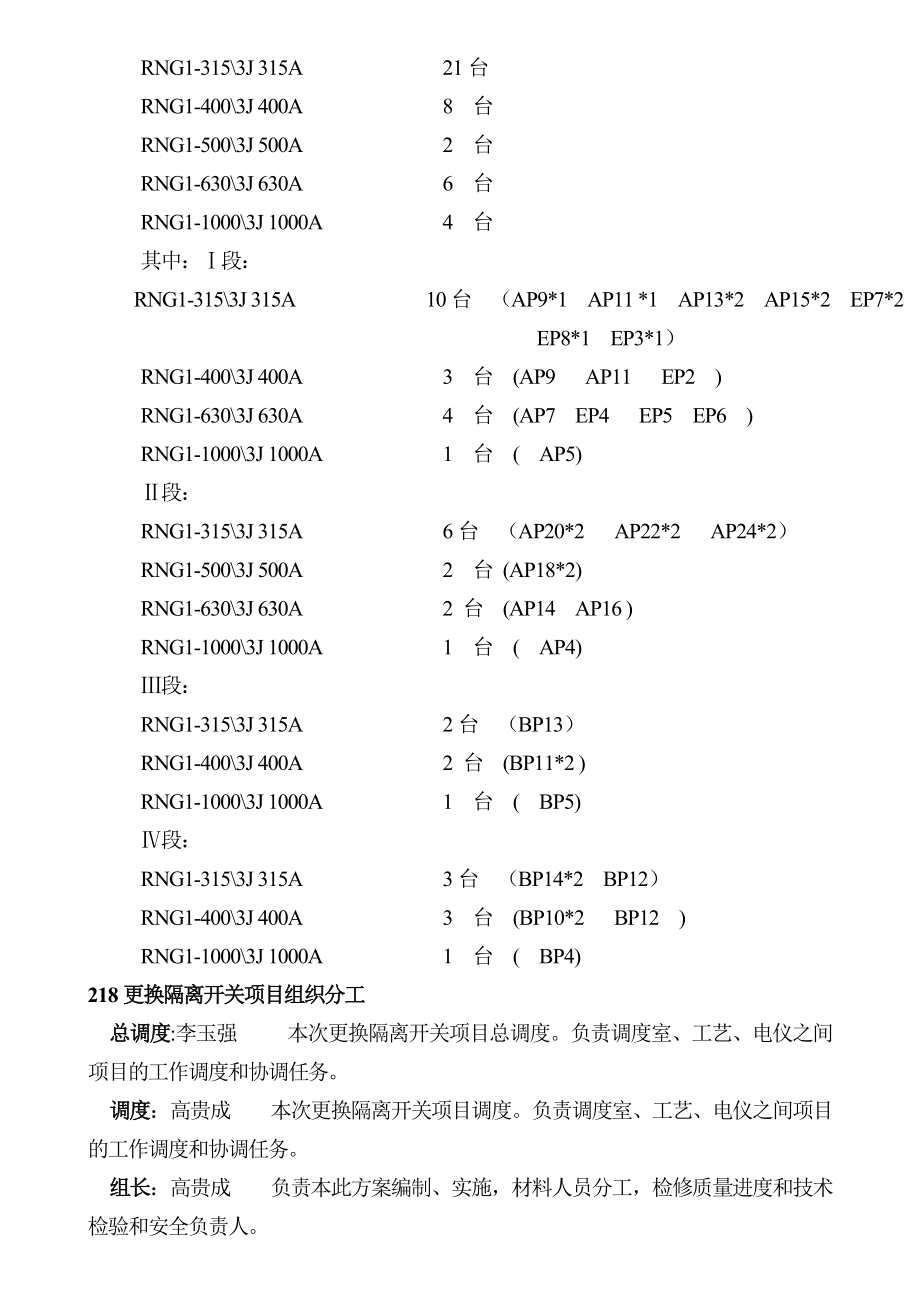 218分变隔离开关更换方案.doc_第2页