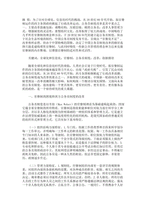 官僚制和西方公务员制度.docx