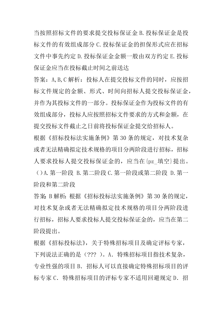 2022招标师每日一练6辑.docx_第2页