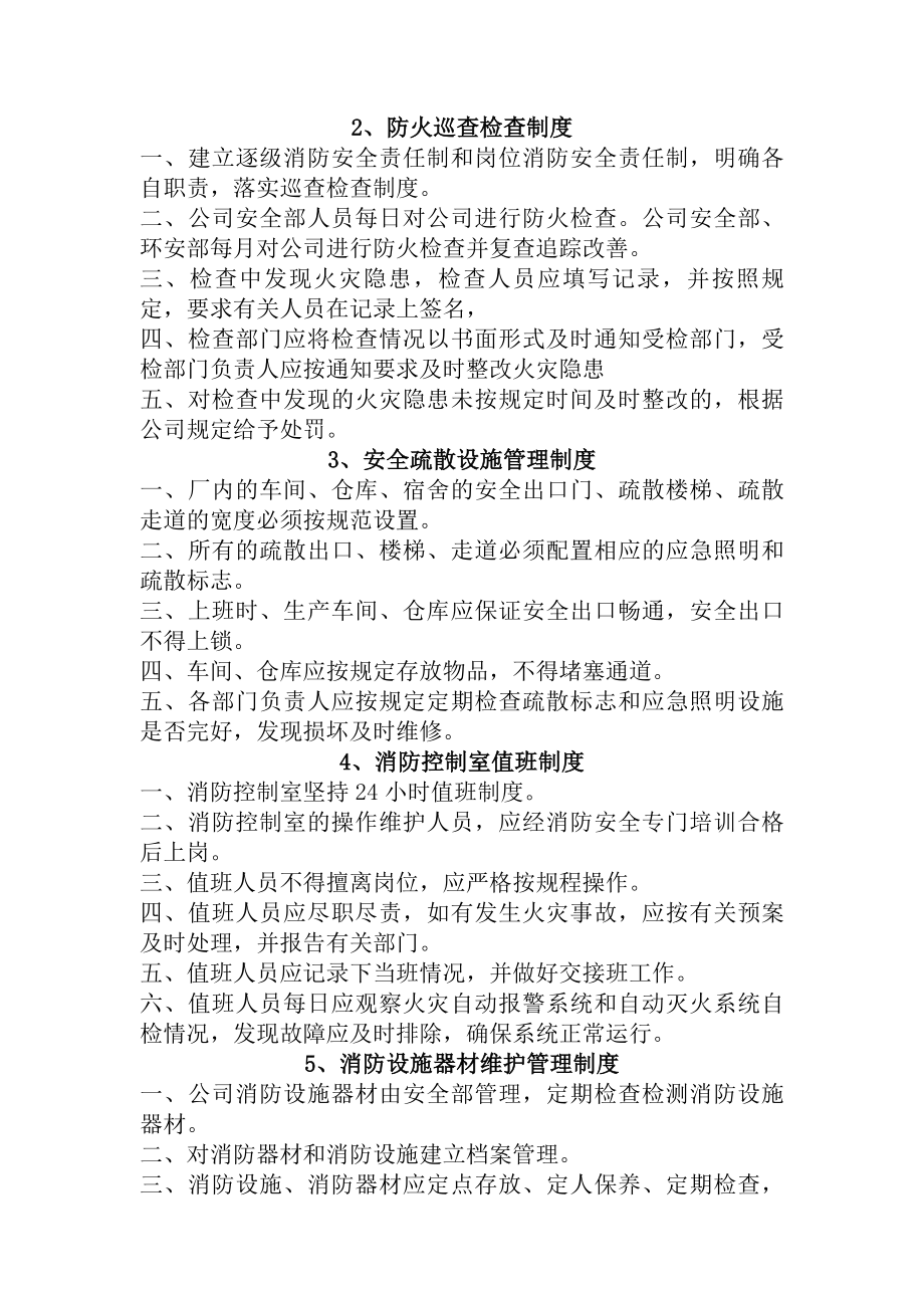 企业(工厂)消防安全管理制度.docx_第2页