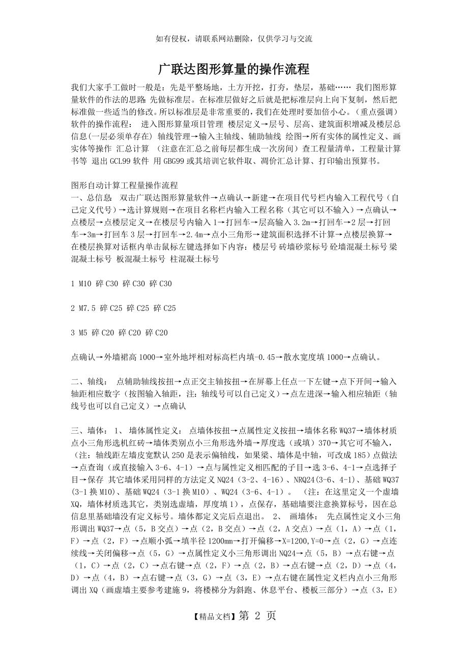 广联达图形算量的操作流程.doc_第2页