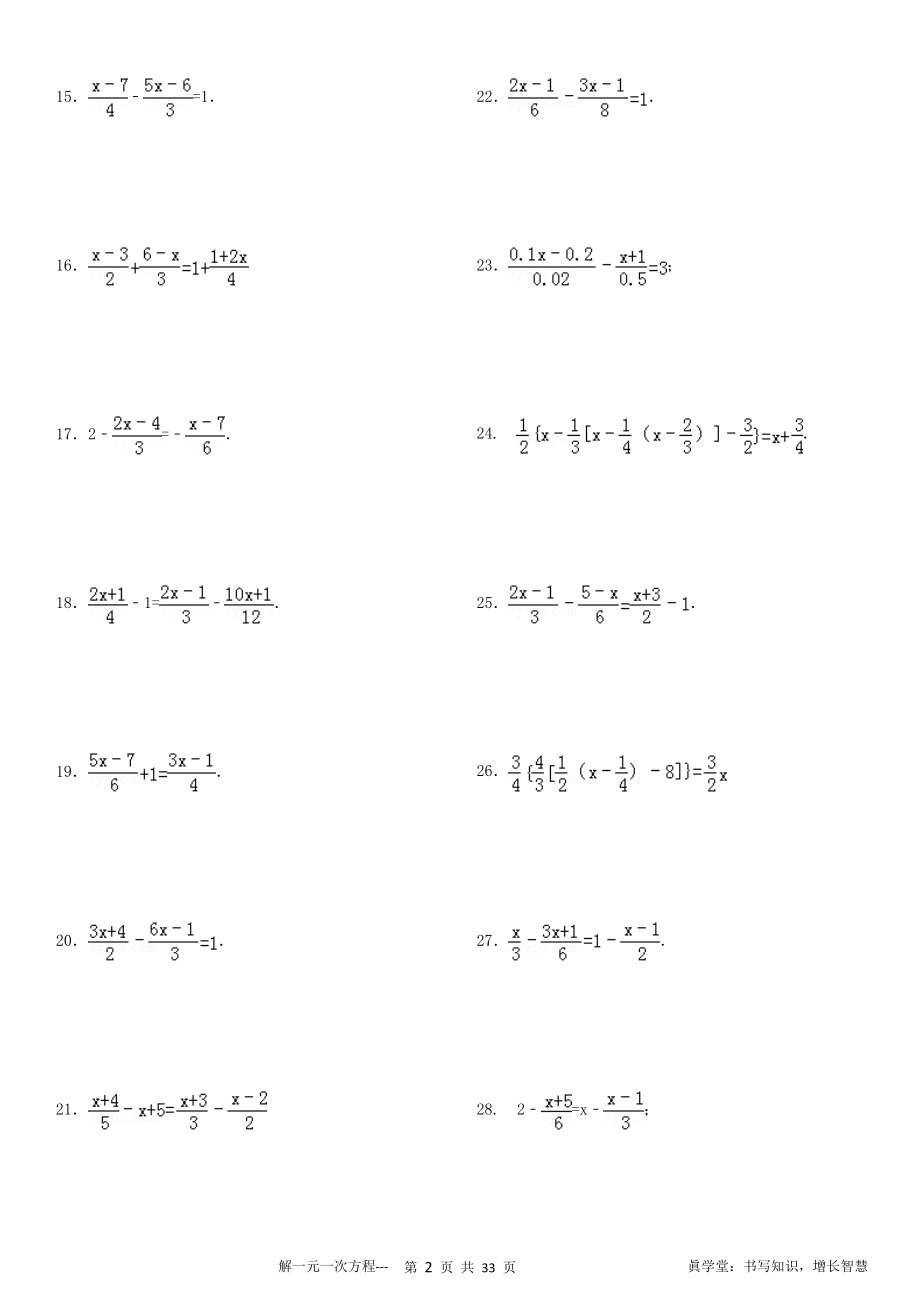 去分母解一元一次方程专项练习(有答案) ok.doc_第2页