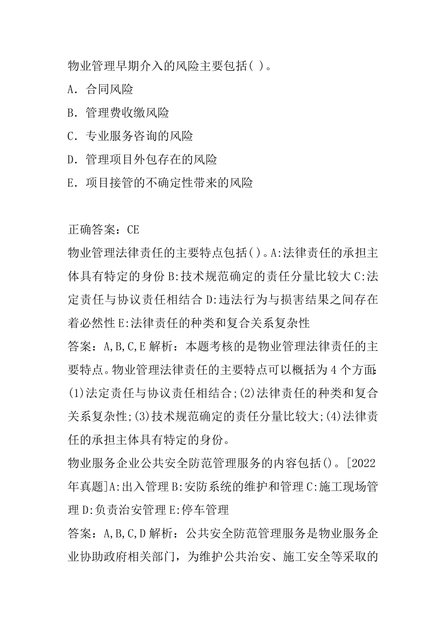 2022物业管理师考试题库精选9章.docx_第2页