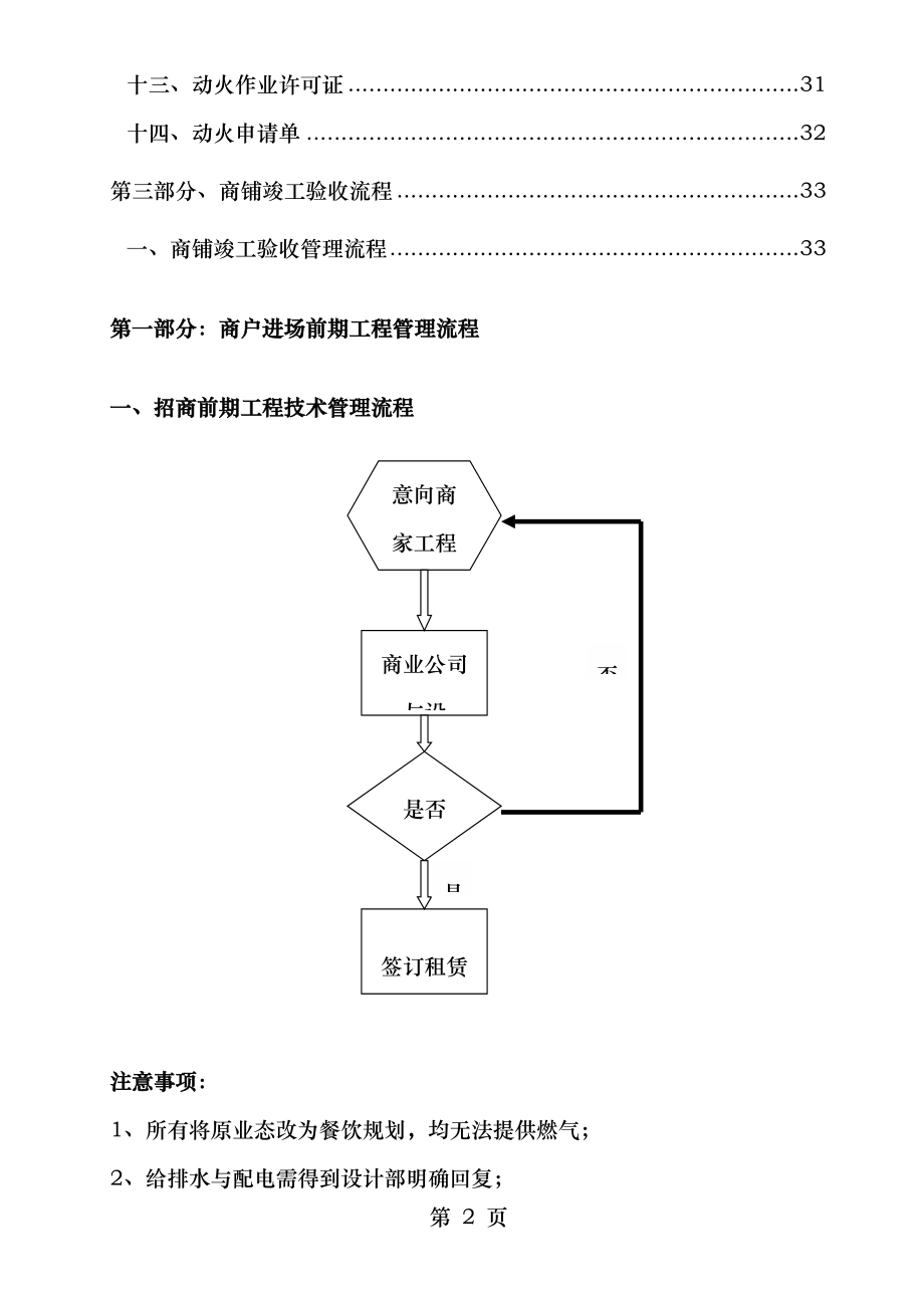 项目商业工程管理流程.doc_第2页