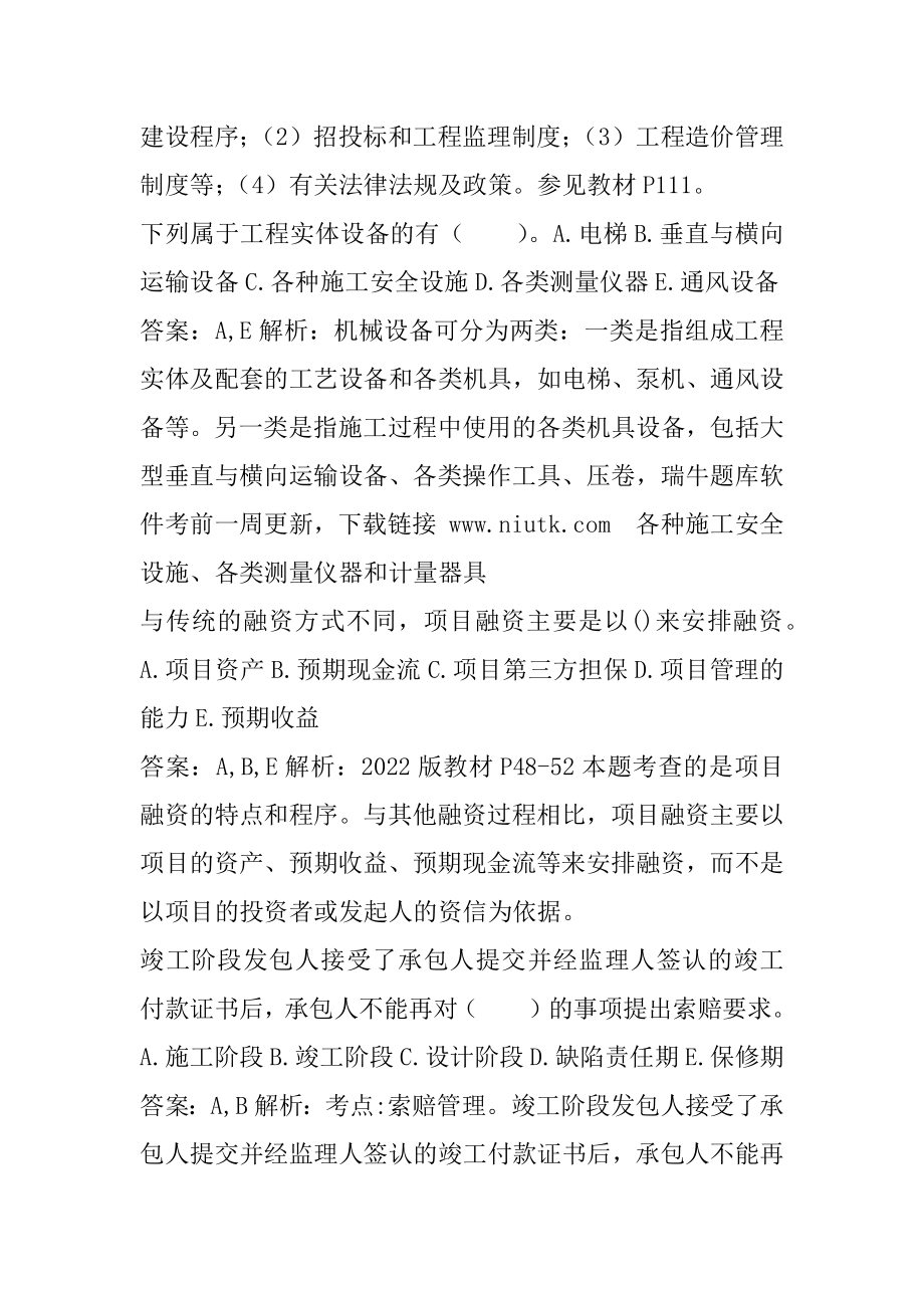 2022监理工程师答疑精华9卷.docx_第2页