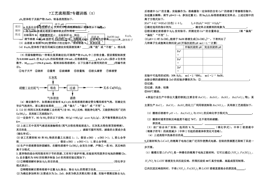 工艺流程图专题训练.doc_第1页