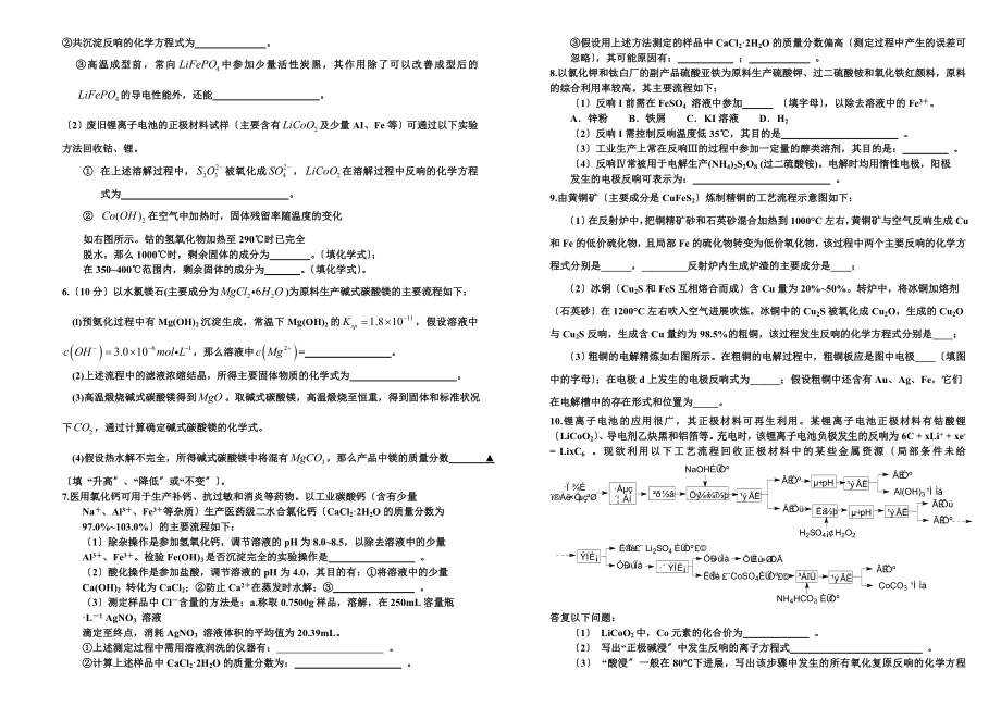 工艺流程图专题训练.doc_第2页