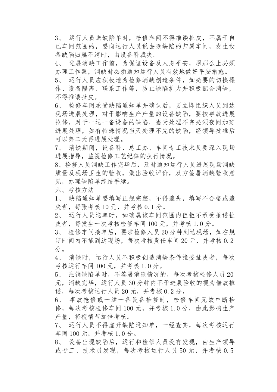 公司缺陷管理制度设备科.docx_第2页