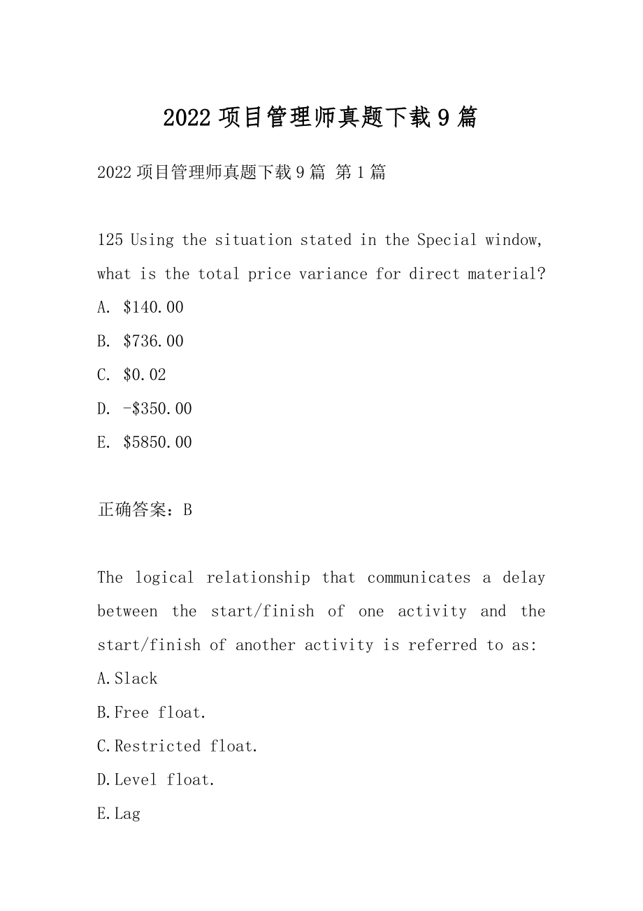 2022项目管理师真题下载9篇.docx_第1页