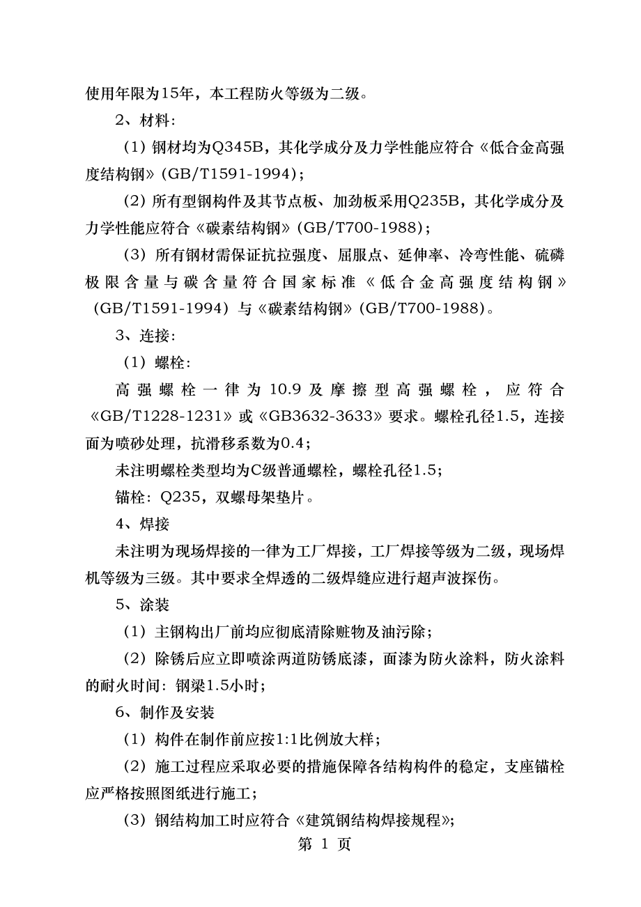 钢结构监理细则全解.doc_第2页