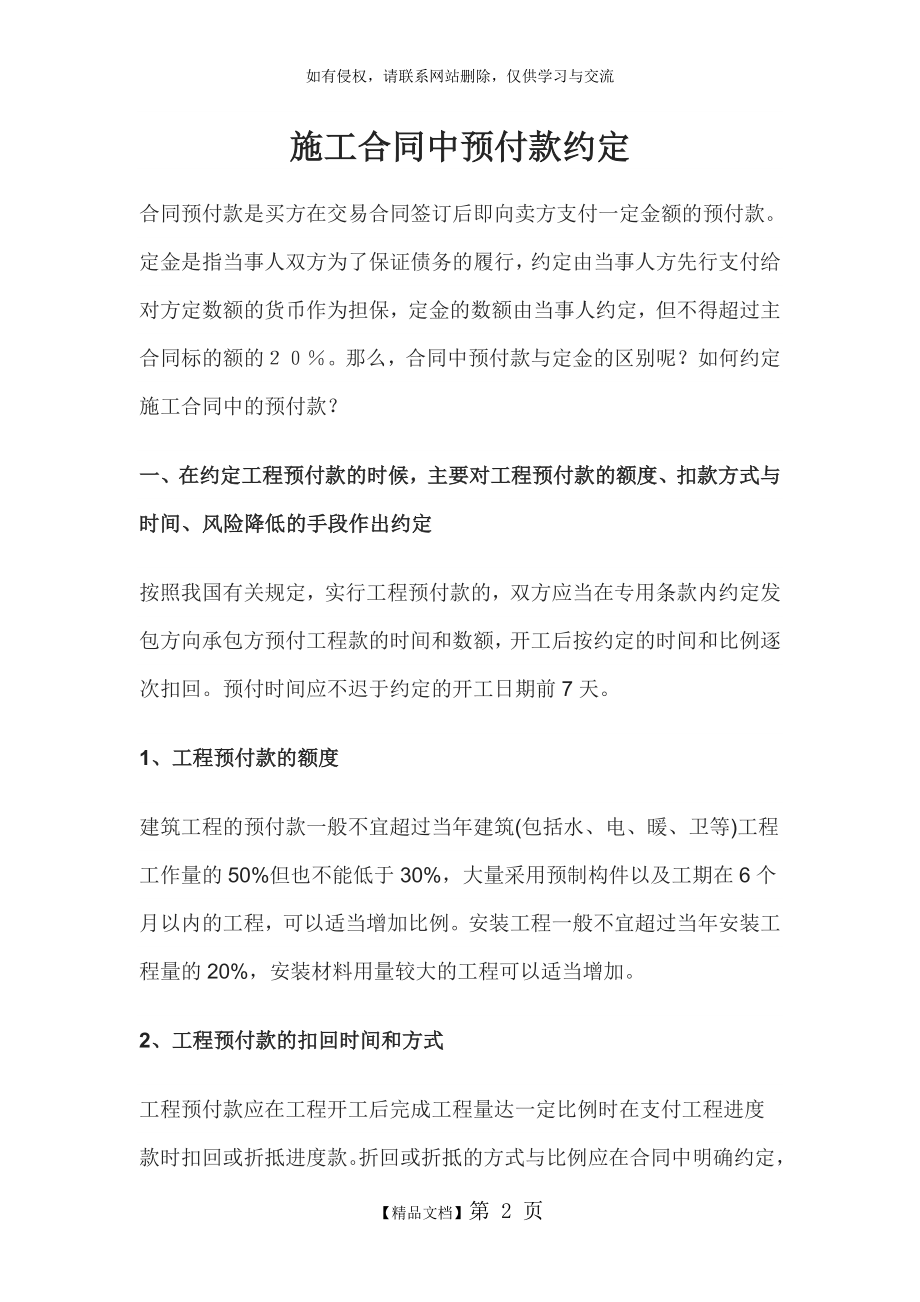 施工合同中预付款约定.doc_第2页