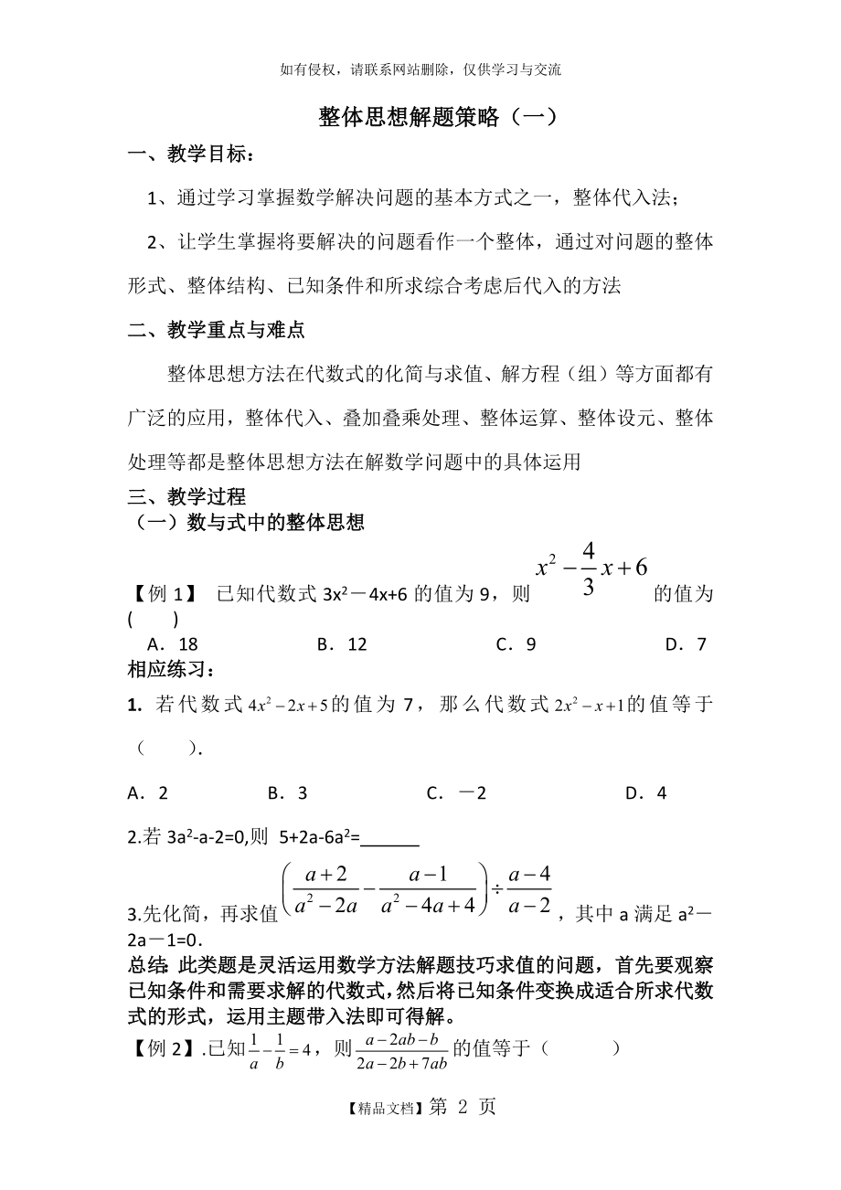 整体思想解题(一).doc_第2页