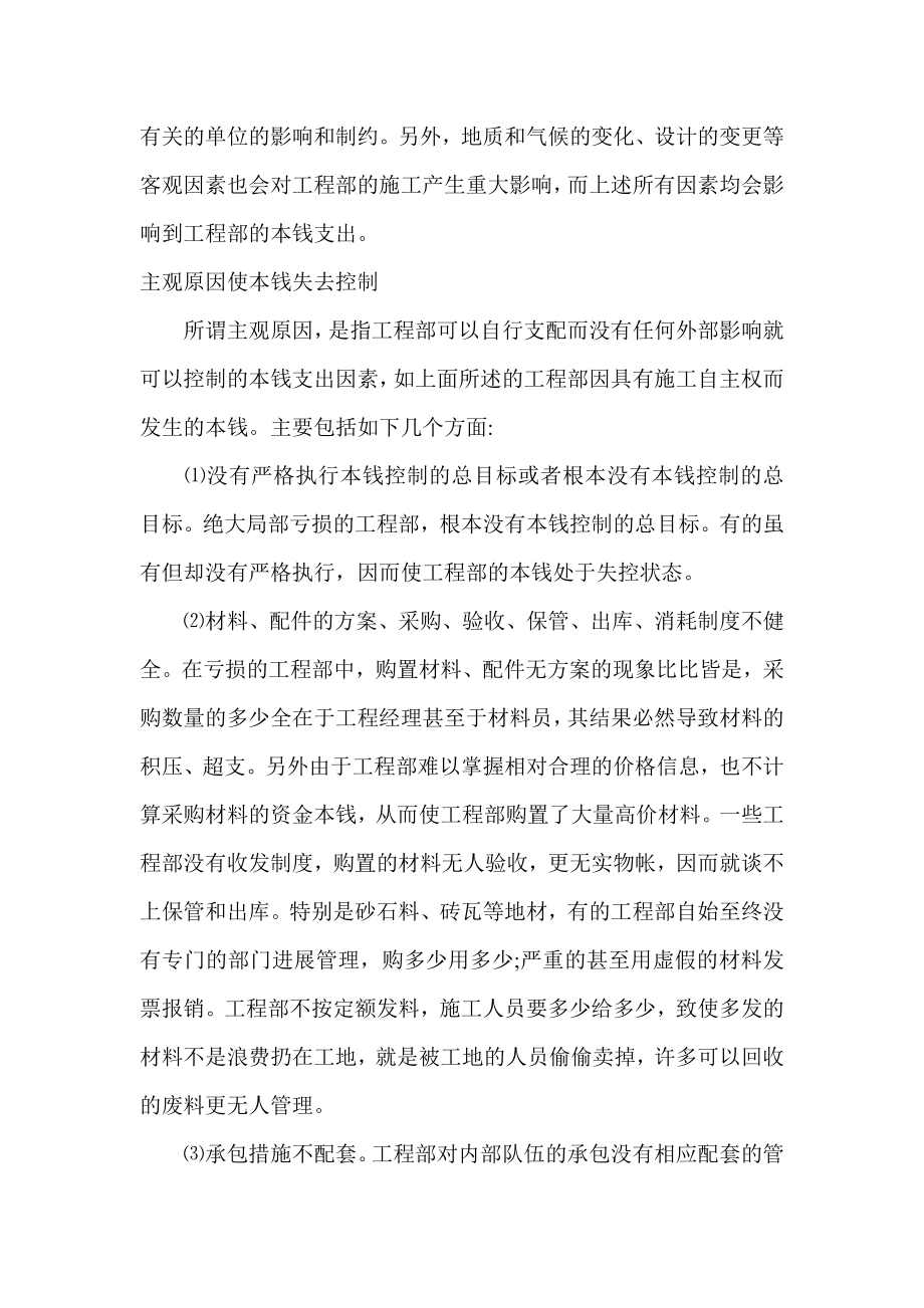 建设工程施工项目成本控制管理的探讨.doc_第2页