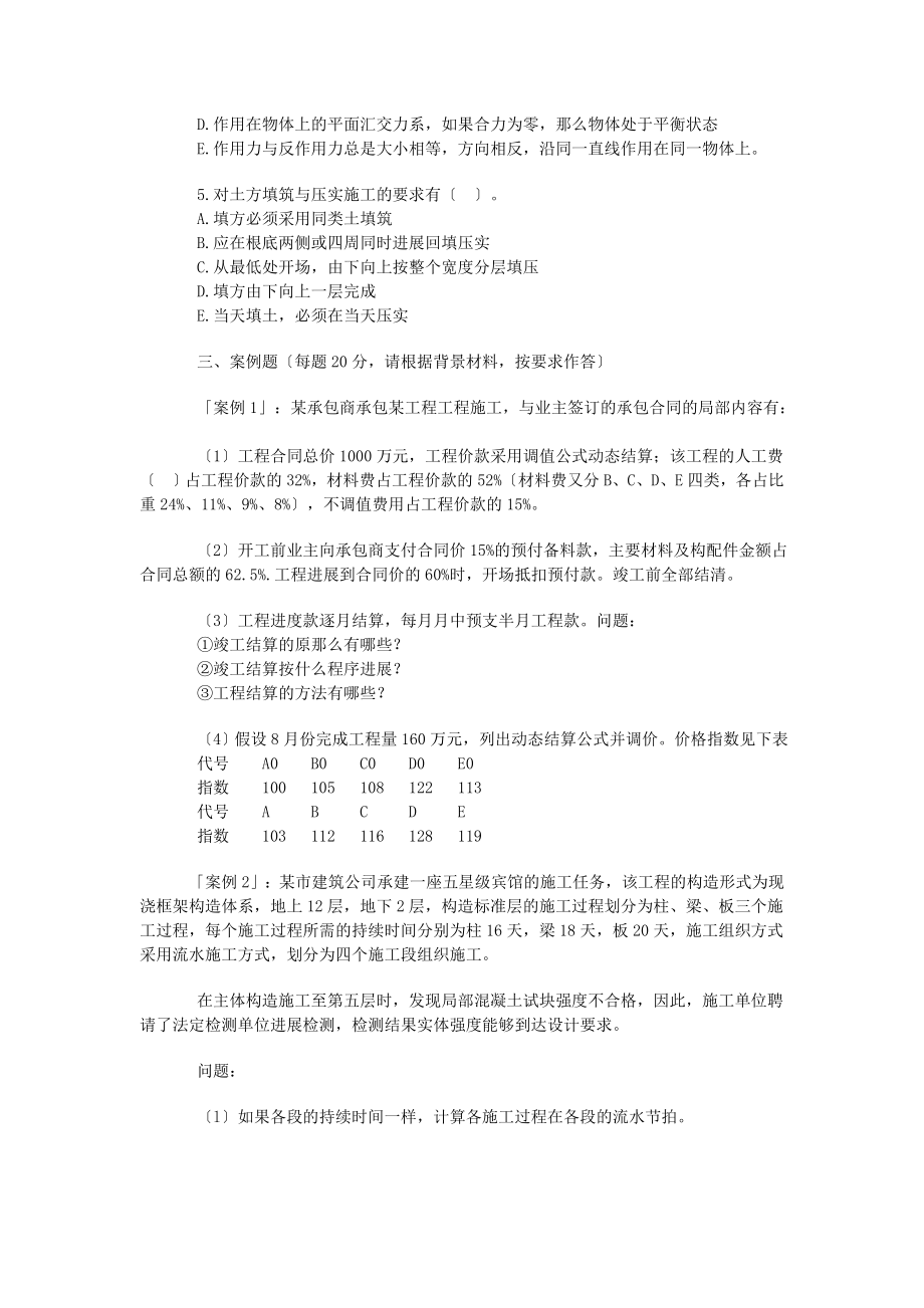 房屋建筑工程管理与实务模拟试题(二).doc_第2页