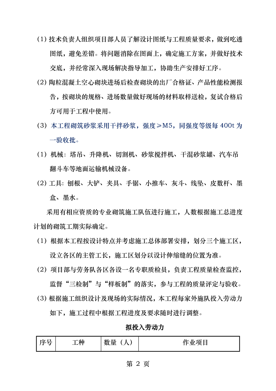 砌筑施工方案综合楼抱框柱.doc_第2页