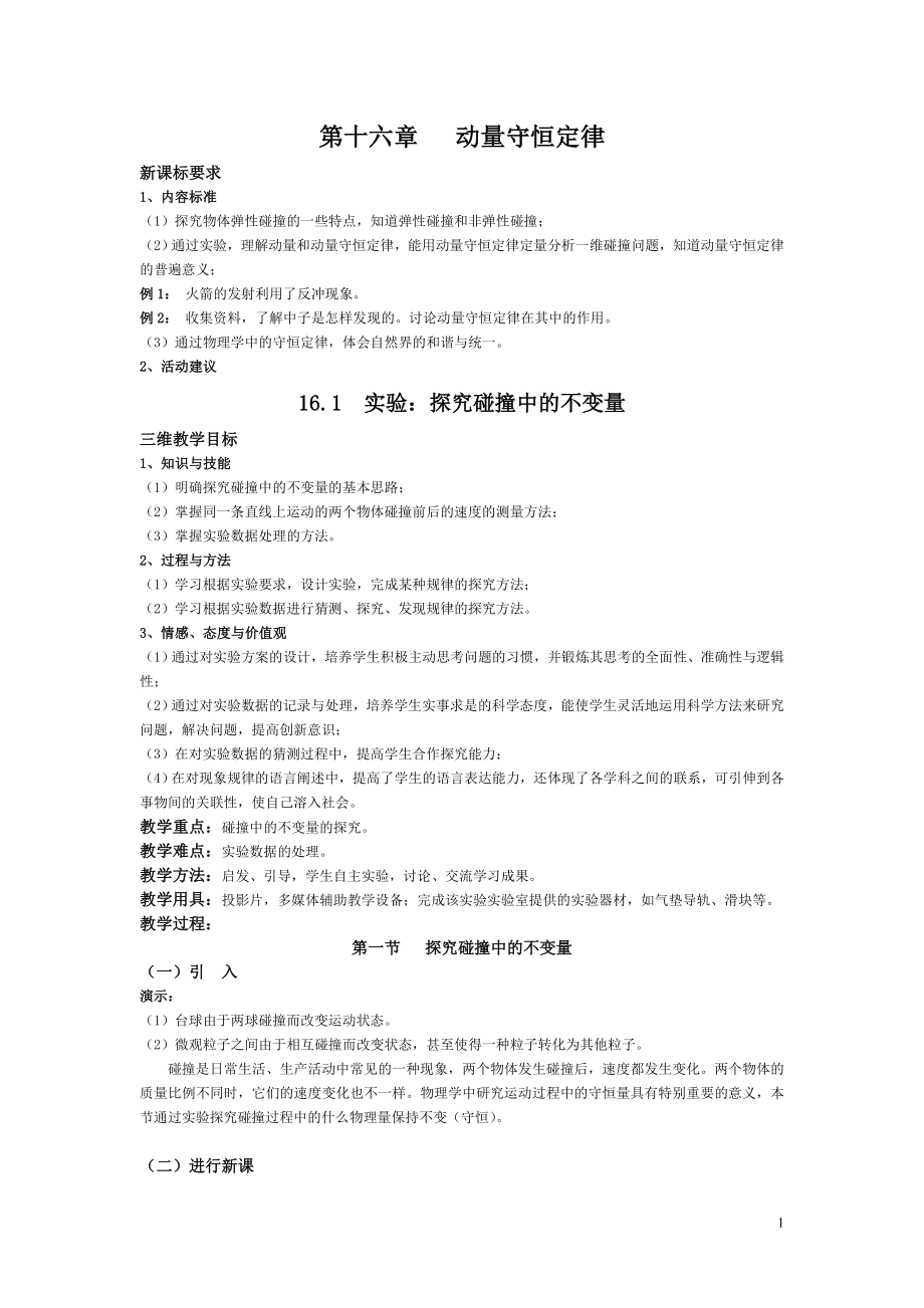 最新新课标人教版高中物理选修3-5全册教案（80页）.doc_第1页