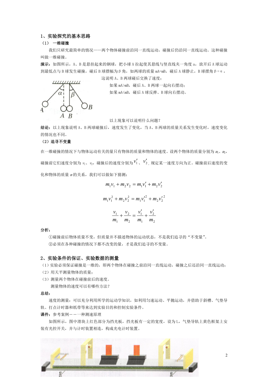 最新新课标人教版高中物理选修3-5全册教案（80页）.doc_第2页