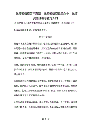 教师资格小学教育教学知识与能力考题猜想教学设计三.doc