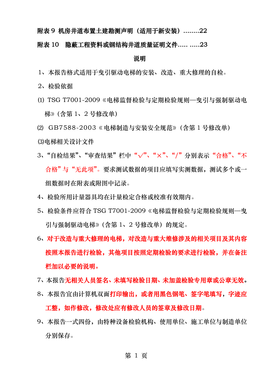 曳引驱动电梯自检报告安装改造重大维修.doc_第2页