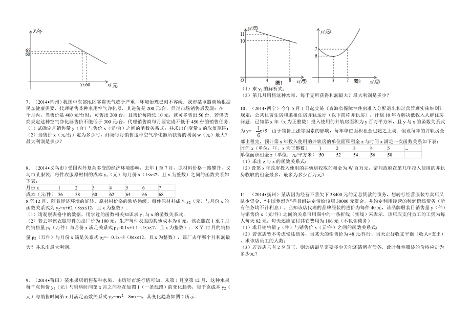 二次函数应用题及压轴题.doc_第2页