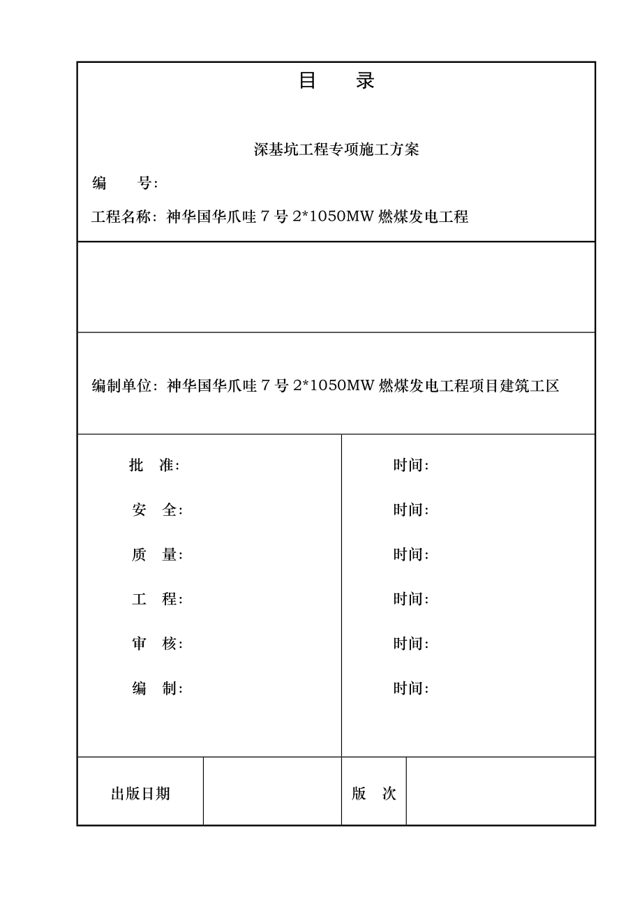 深基坑专项施工方案最终版.doc_第1页