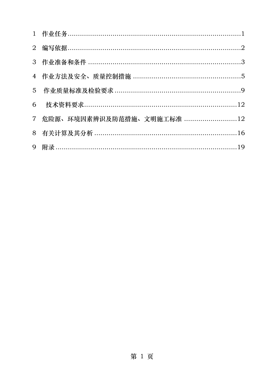 深基坑专项施工方案最终版.doc_第2页