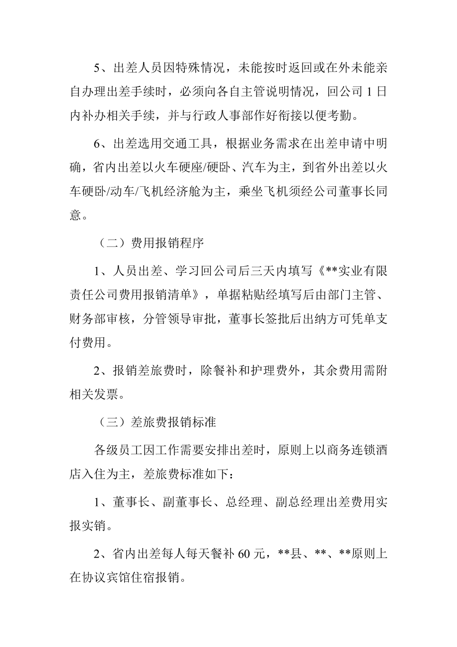 出差学习管理制度.doc_第2页