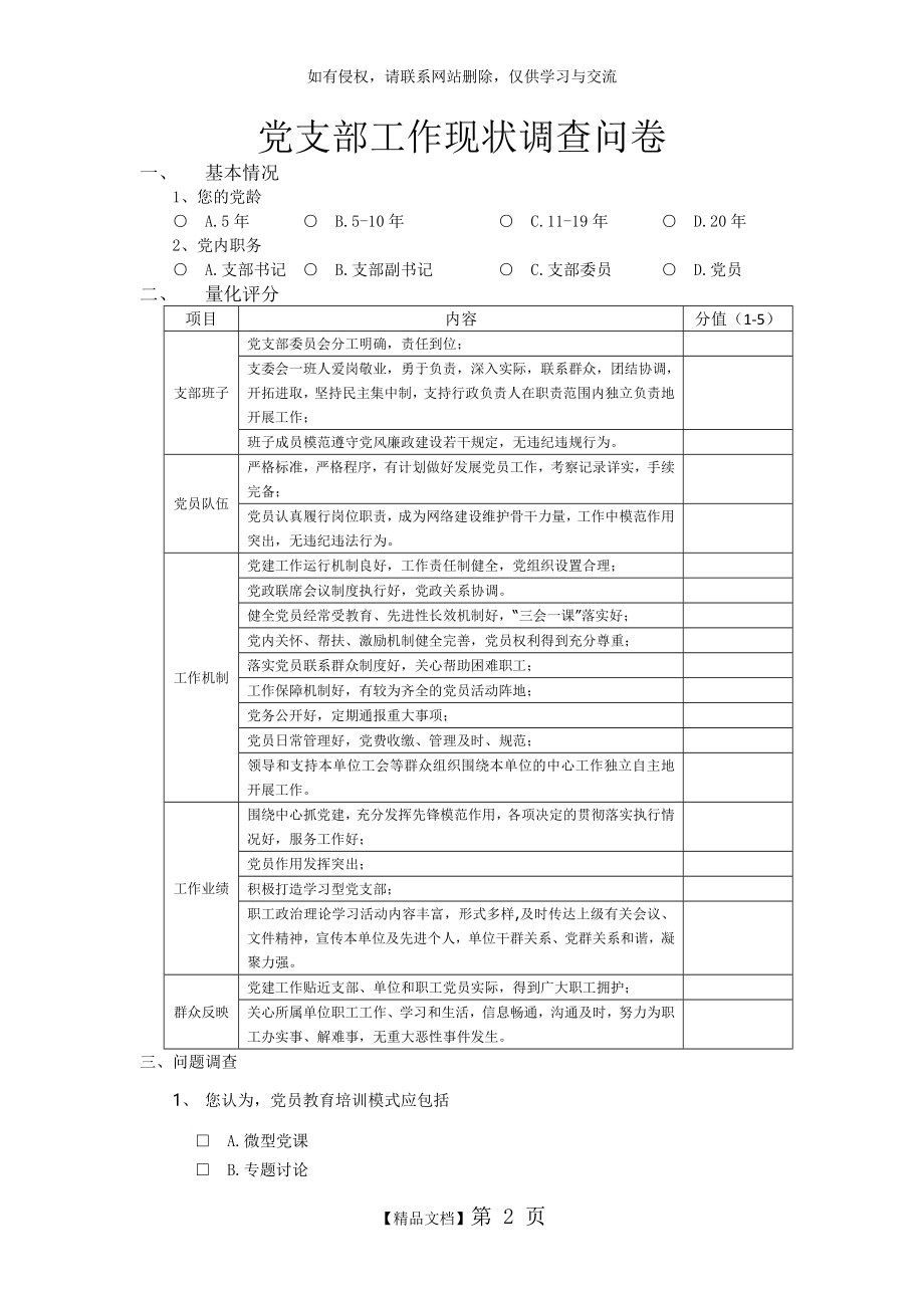 支部工作满意度调查表.doc_第2页