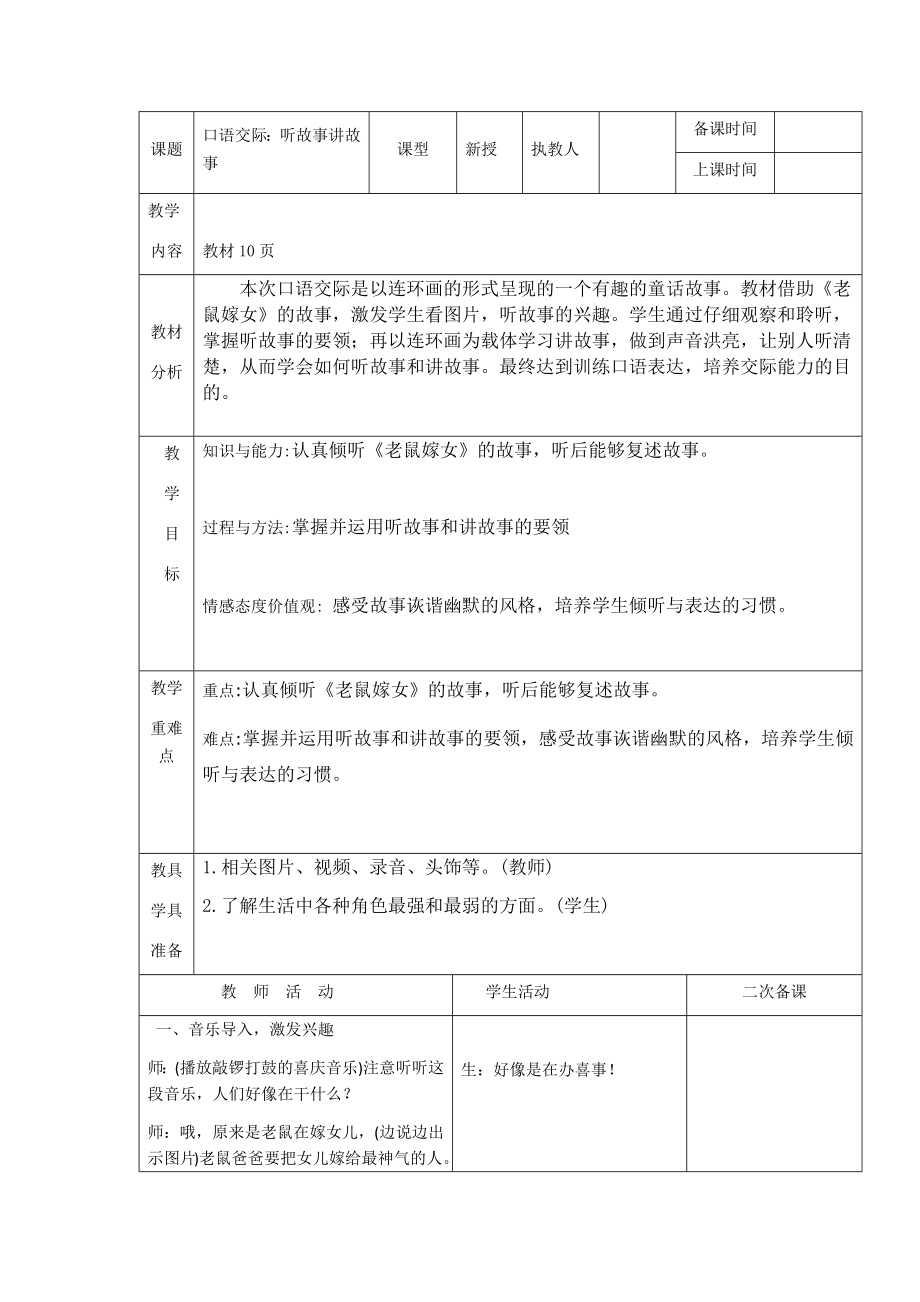 口语交际：听故事讲故事教案.doc_第1页