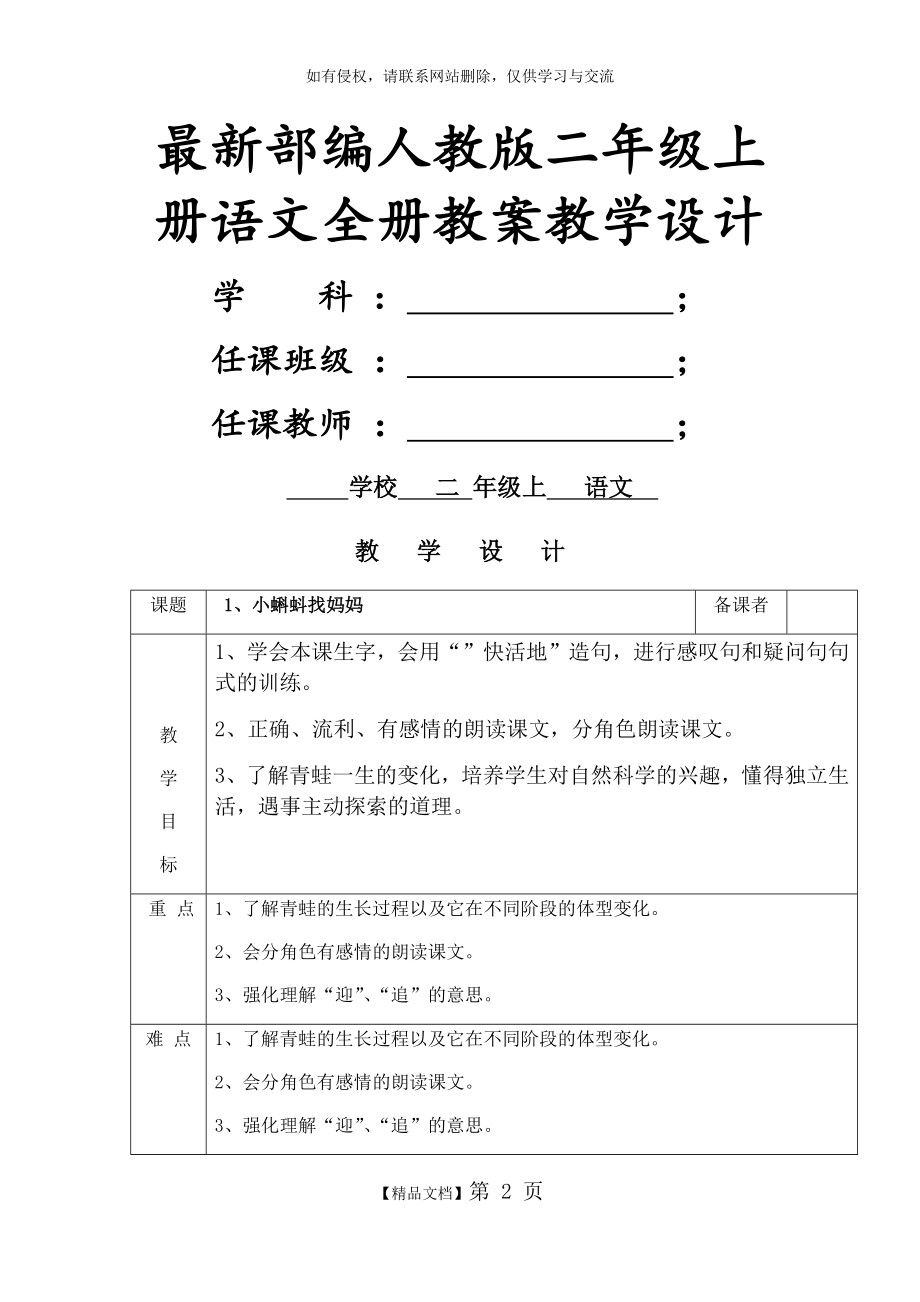 最新部编人教版二年级上册语文第一单元教案教学设计.doc_第2页