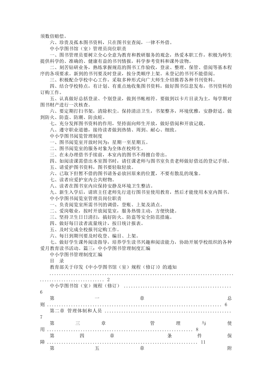 中小学图书借阅制度.docx_第2页