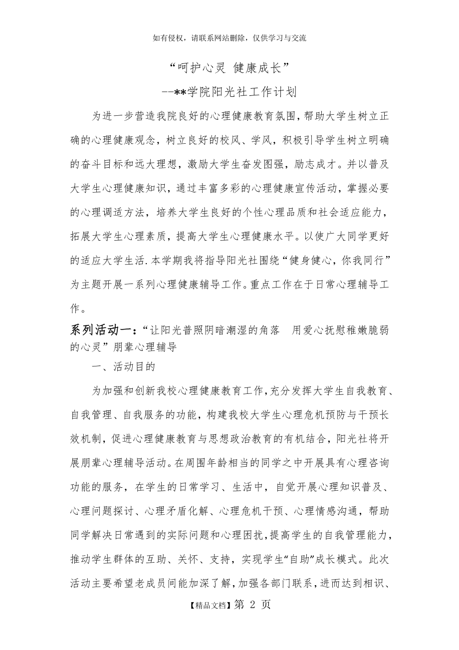 心理健康活动策划方案.doc_第2页