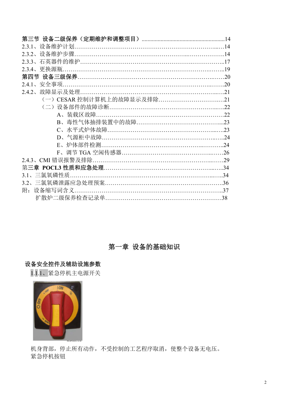 最新Centrotherm-扩散三级保养(新).doc_第2页