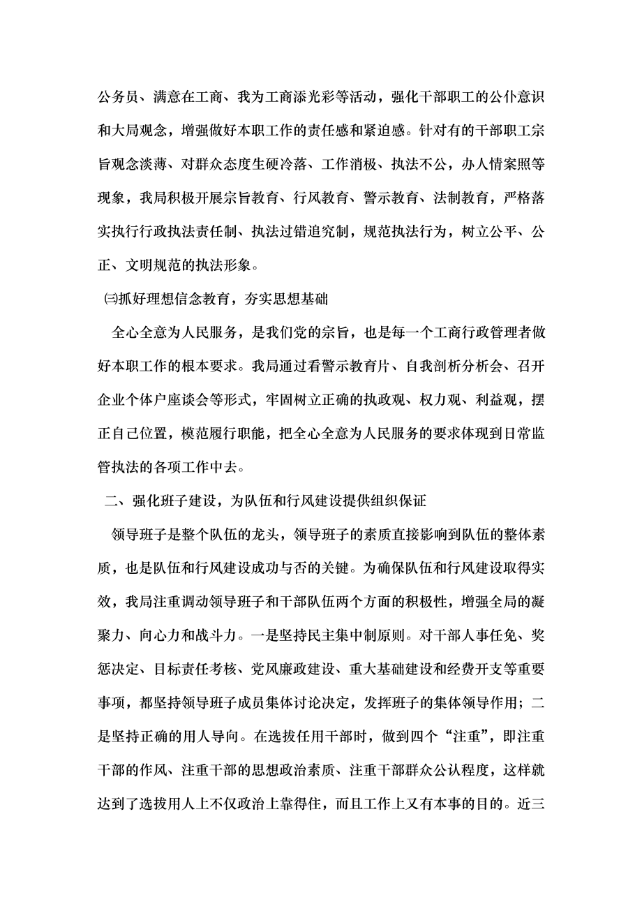 工商强化队伍教育建设提升整体素质经验材料免费文秘.doc_第2页