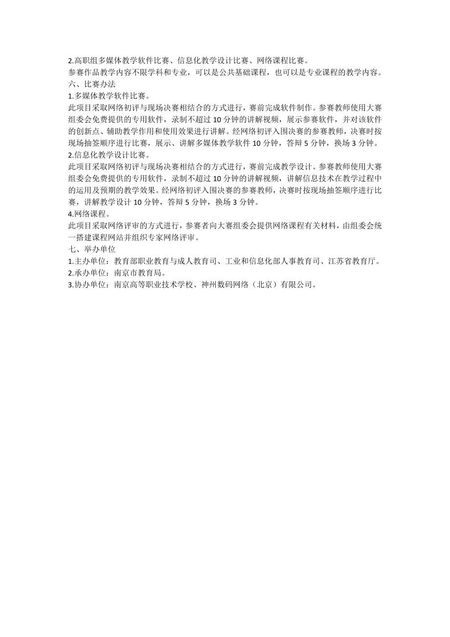 2012年全国职业院校信息化教学大赛方案.docx_第2页