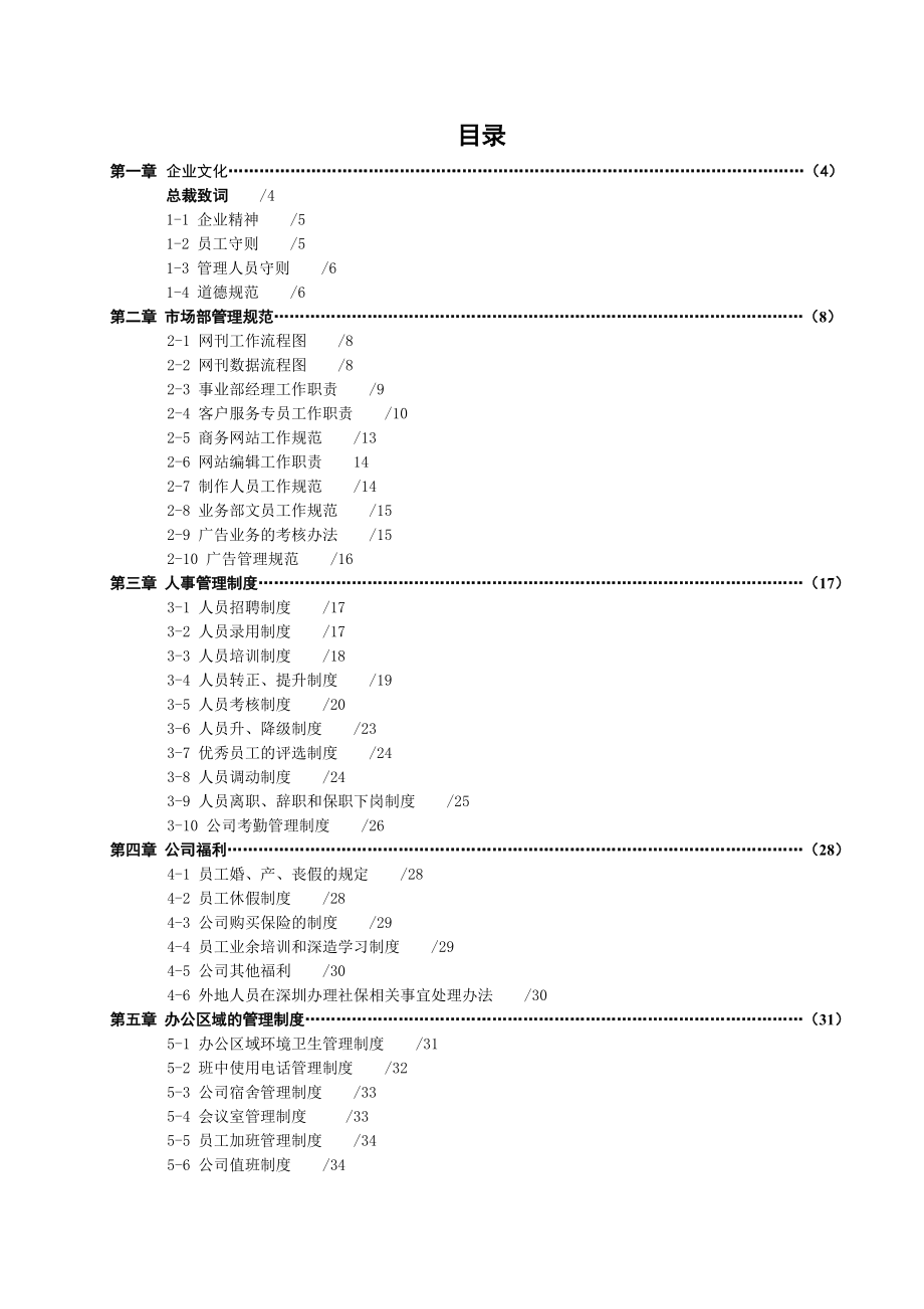 大型企业集团管理制度.doc_第1页