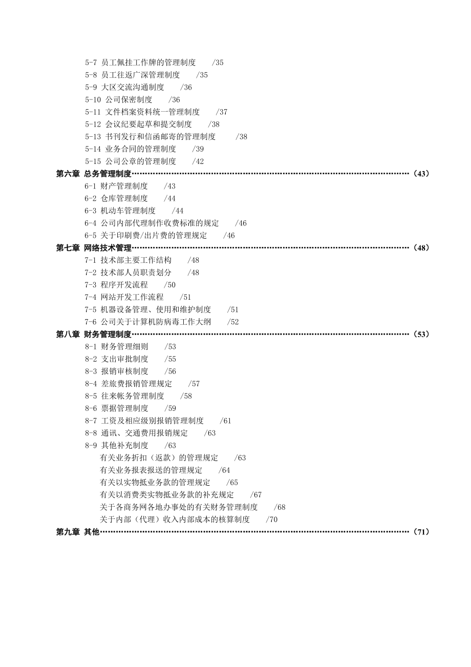 大型企业集团管理制度.doc_第2页