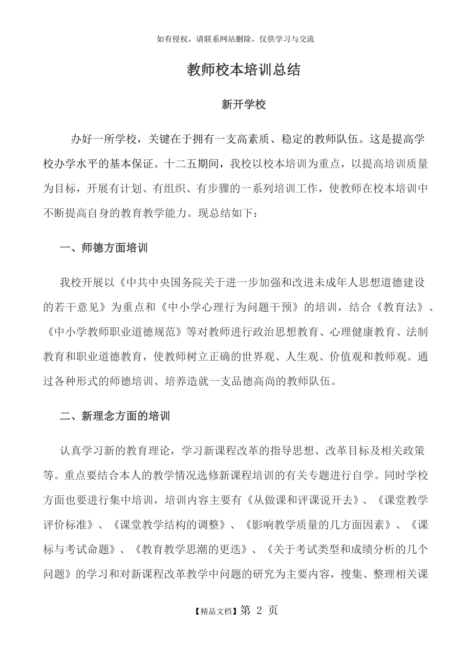 教师校本培训总结.doc_第2页