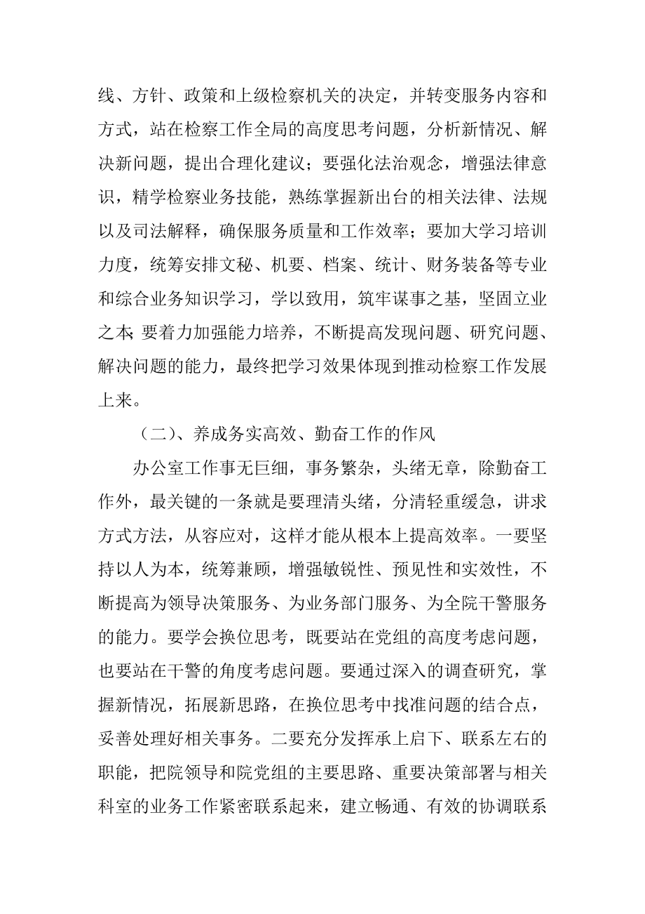 做好基层检察院办公室工作的几点思考.doc_第2页