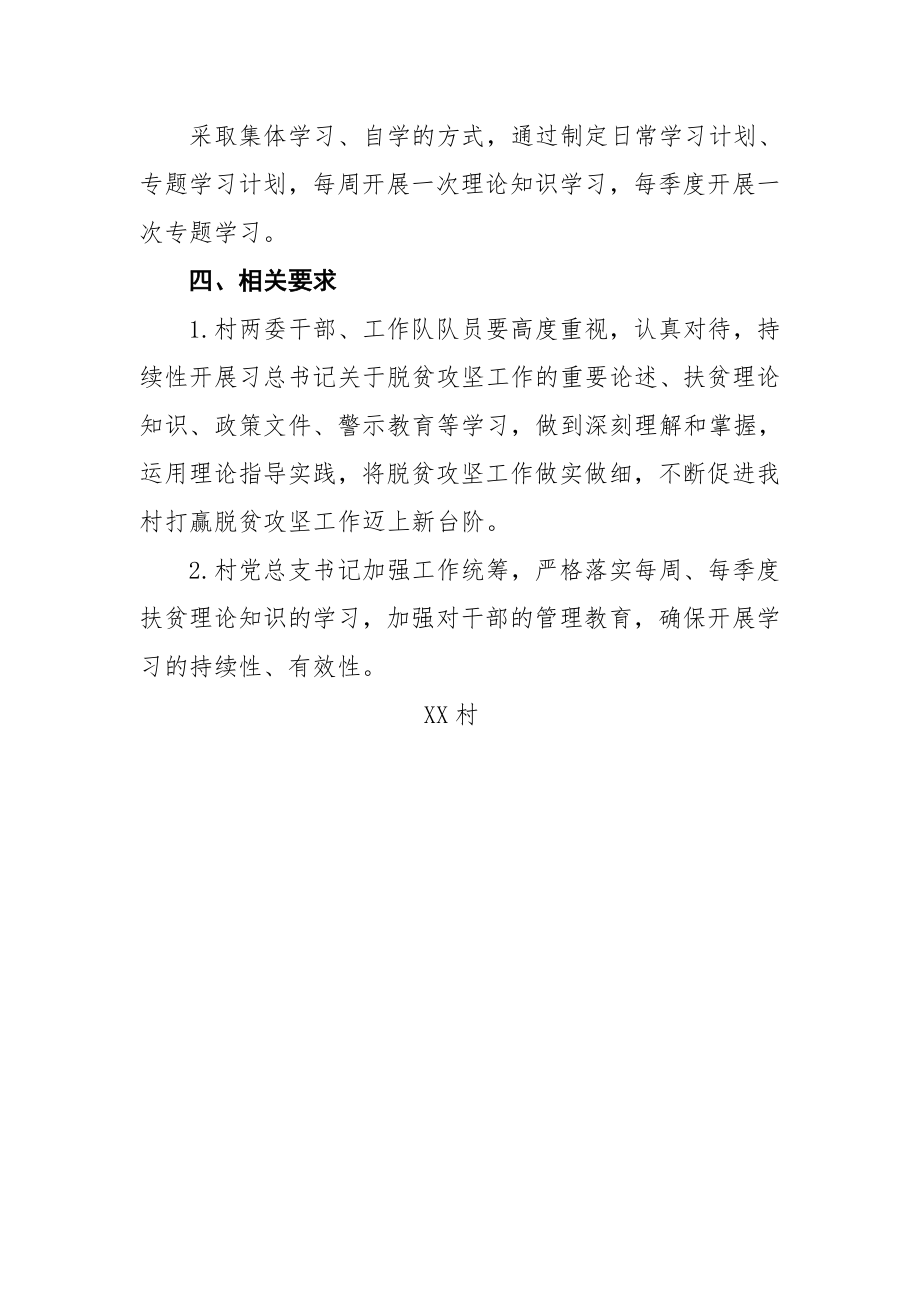 2019年XX村脱贫攻坚知识学习方案.doc_第2页