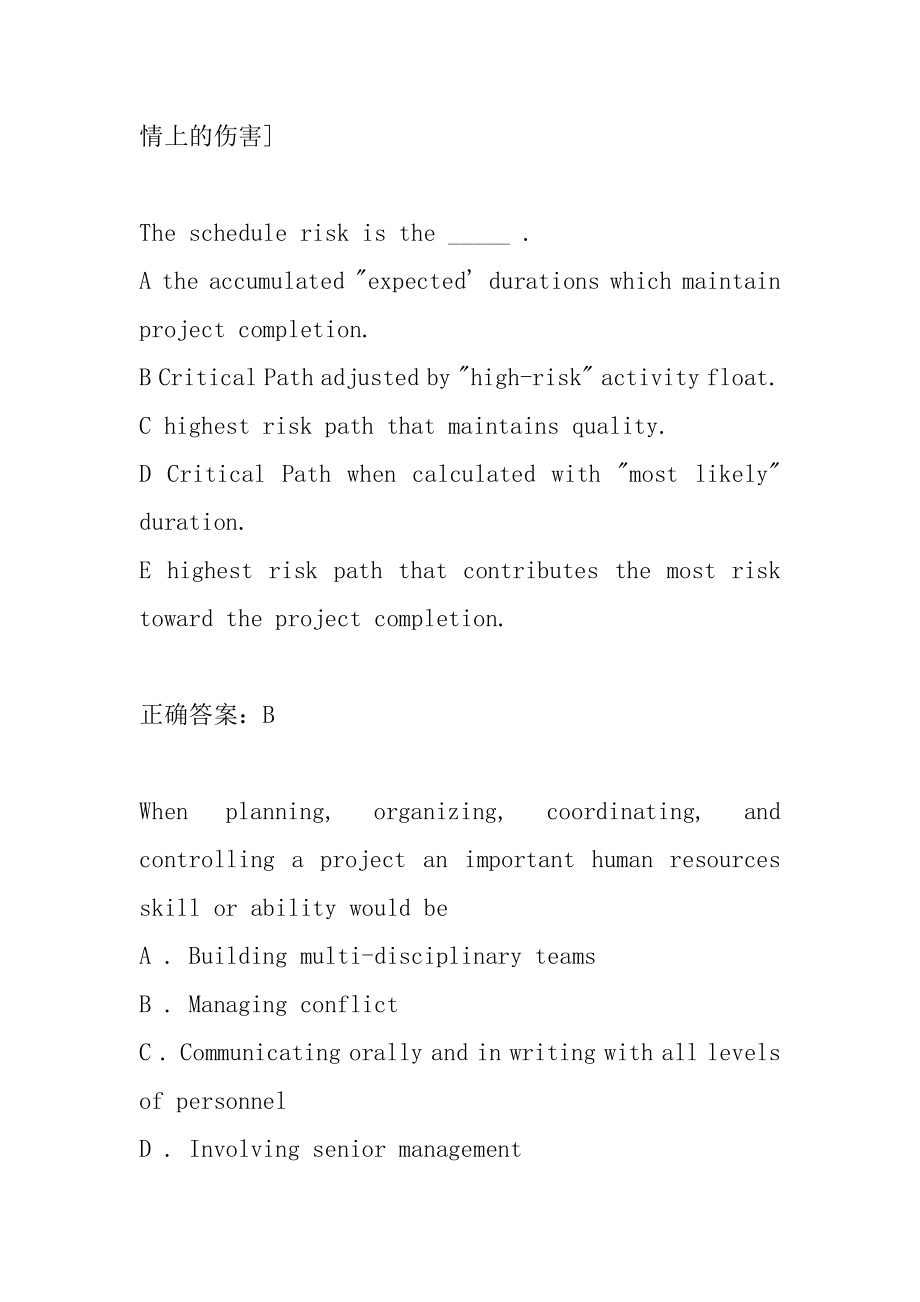 2022项目管理师试题9辑.docx_第2页