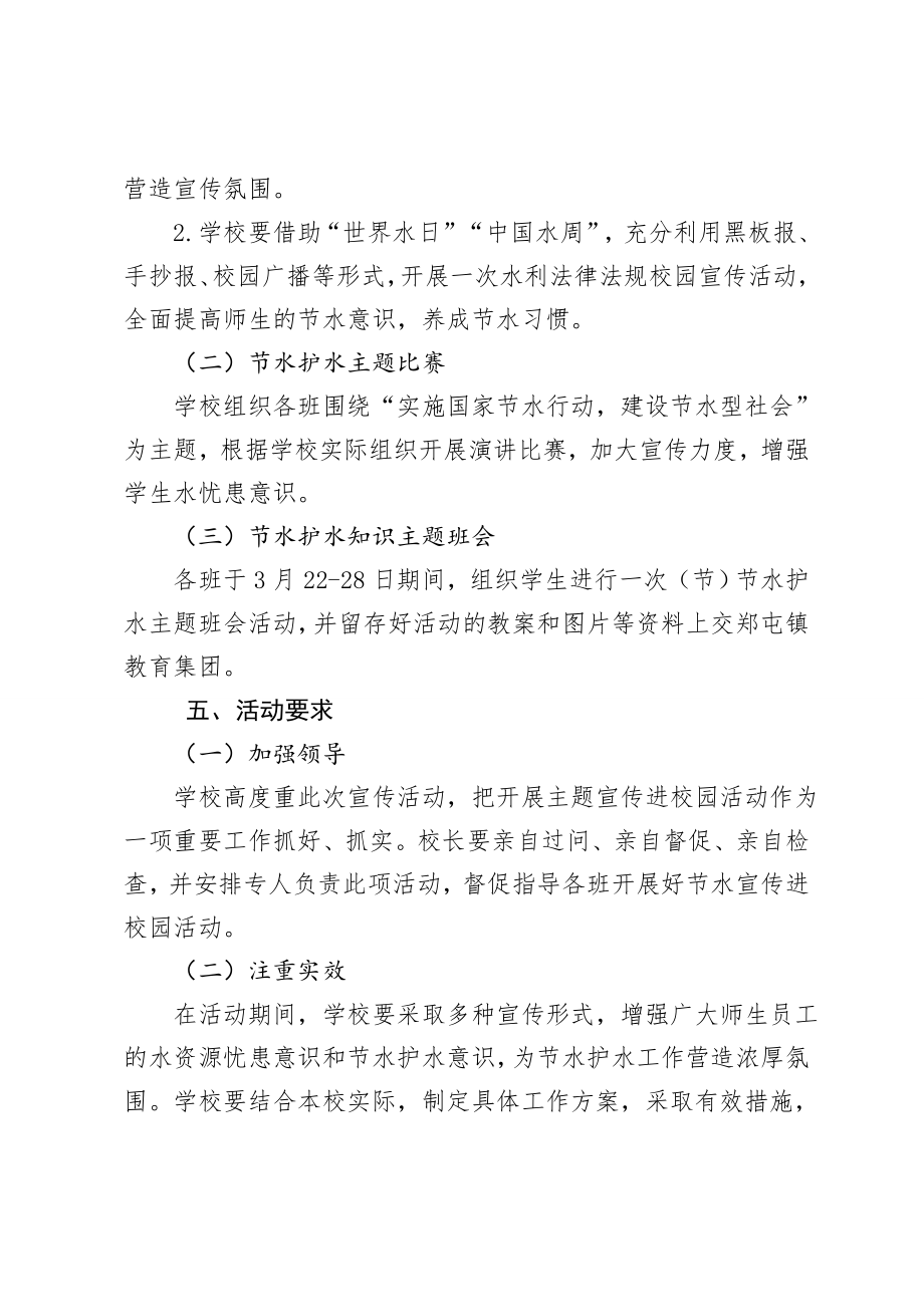 团结小学“世界水日、中国水周”活动方案.doc_第2页