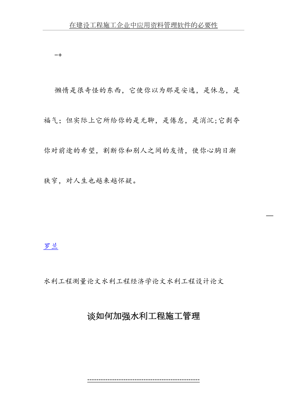 最新Ckgagvo水利工程测量论文水利工程经济学论文水利工程设计论文：谈如何加强.doc_第2页