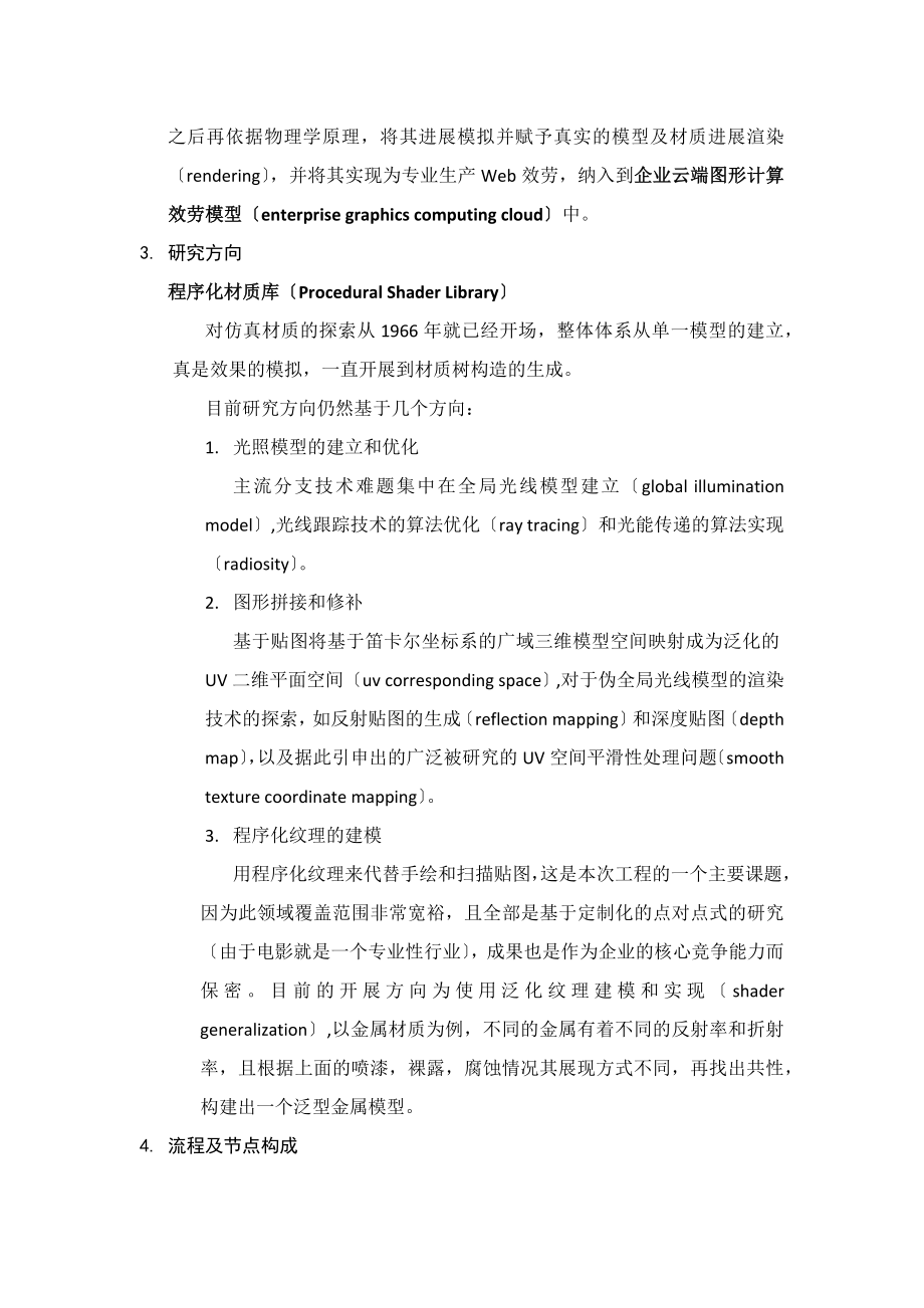 影视特效设计制作方案.docx_第2页