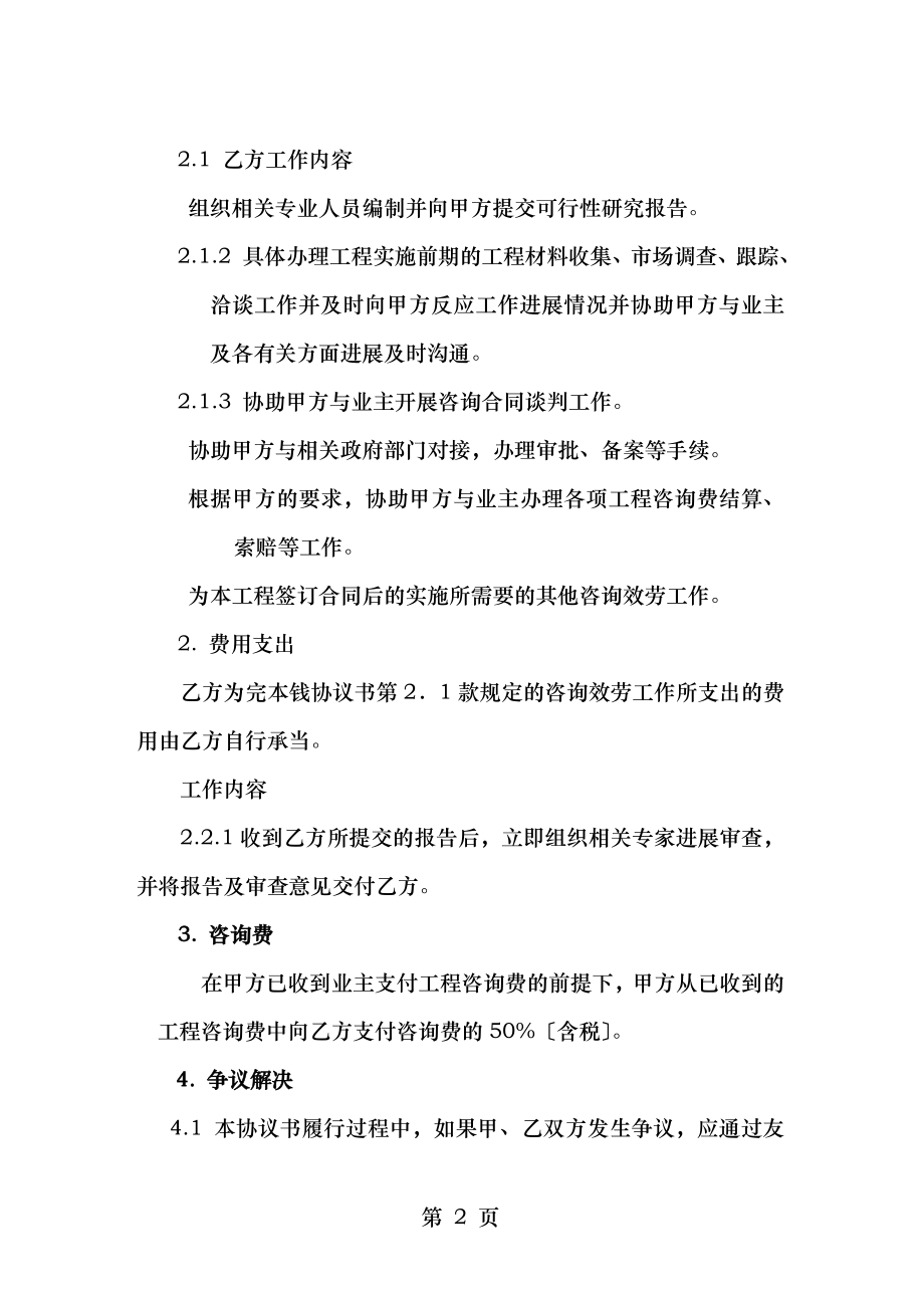 项目工程咨询服务合作协议.doc_第2页