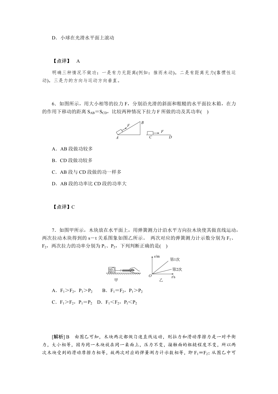 初中物理---功和机械能---中考精选试题含答案.doc_第2页